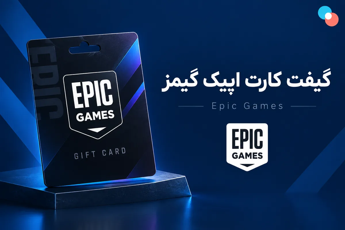 گیفت کارت اپیک گیمز