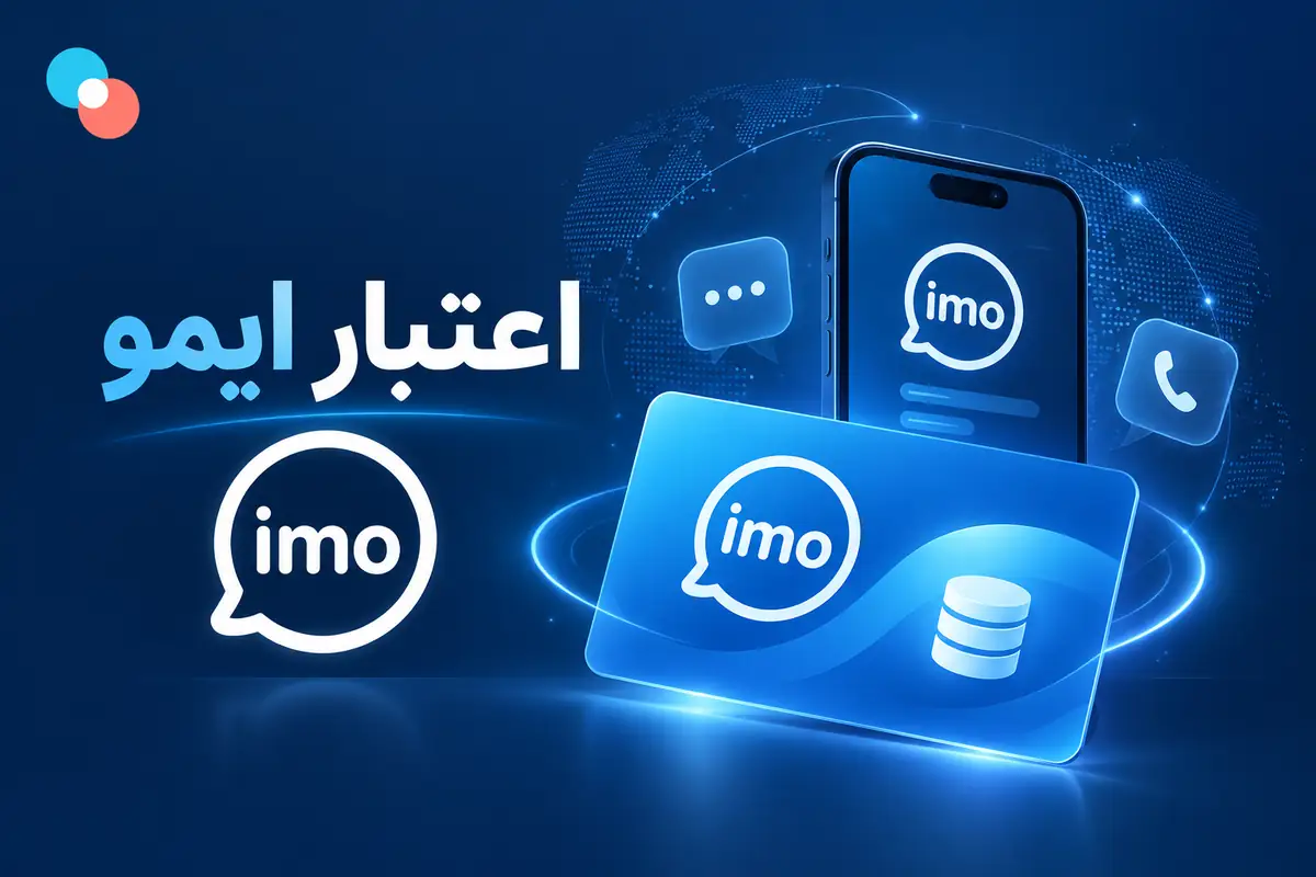 اعتبار ایمو