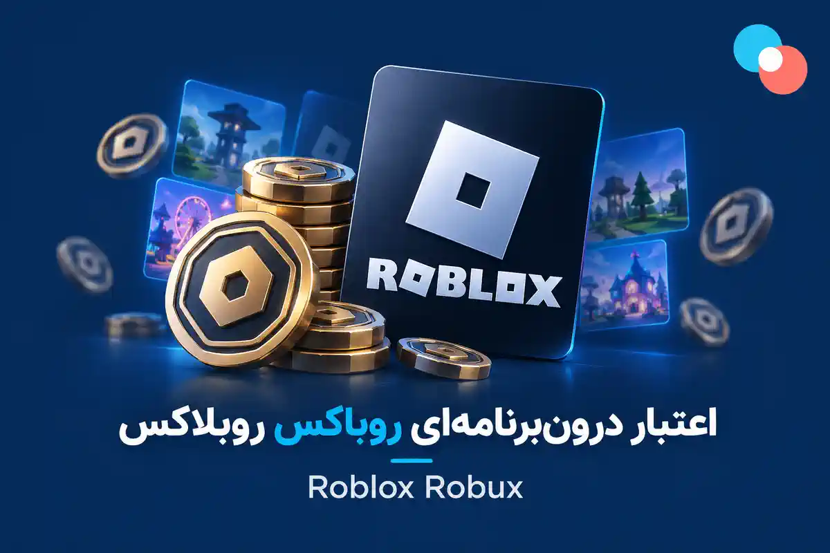 خرید روباکس روبلاکس