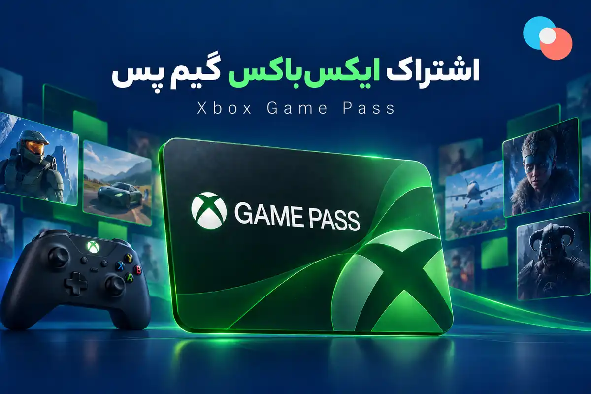 اشتراک گیم پس