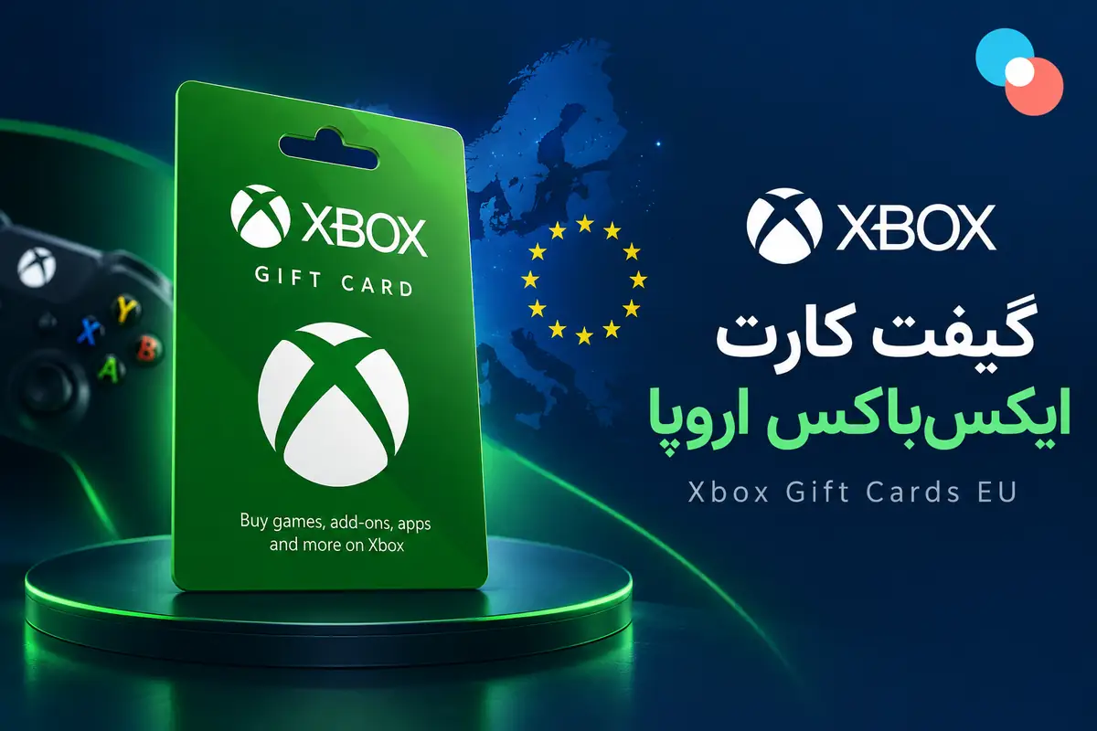 گیفت کارت ایکس باکس اروپا