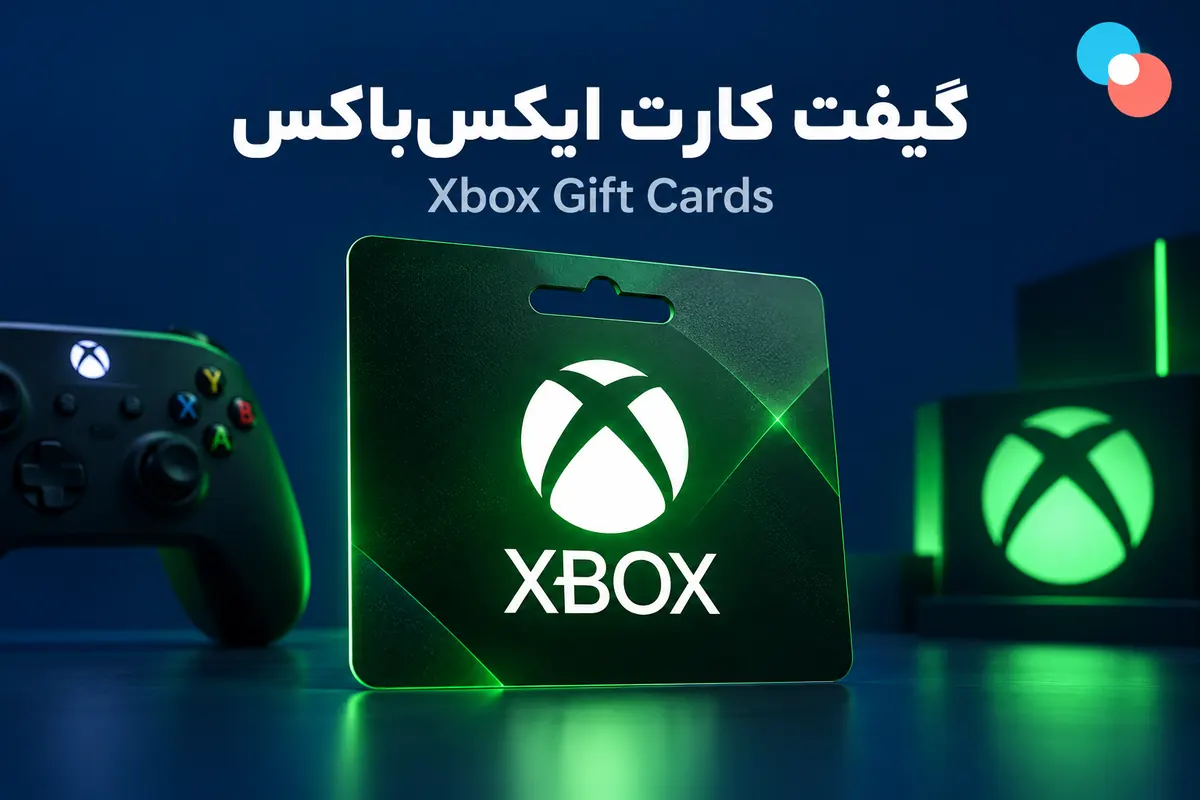 گیفت کارت ایکس باکس