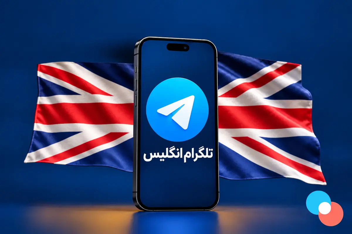 اکانت تلگرام انگلیس