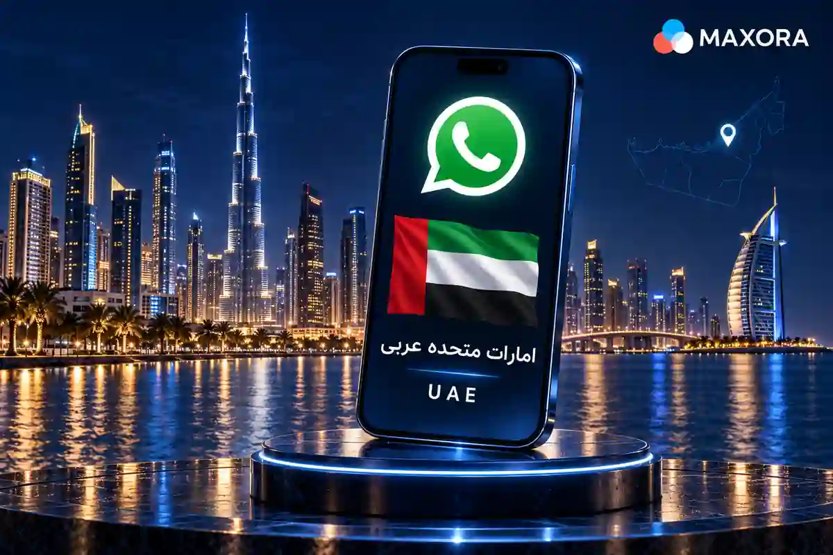 واتساپ امارات برای سوق المفتوح