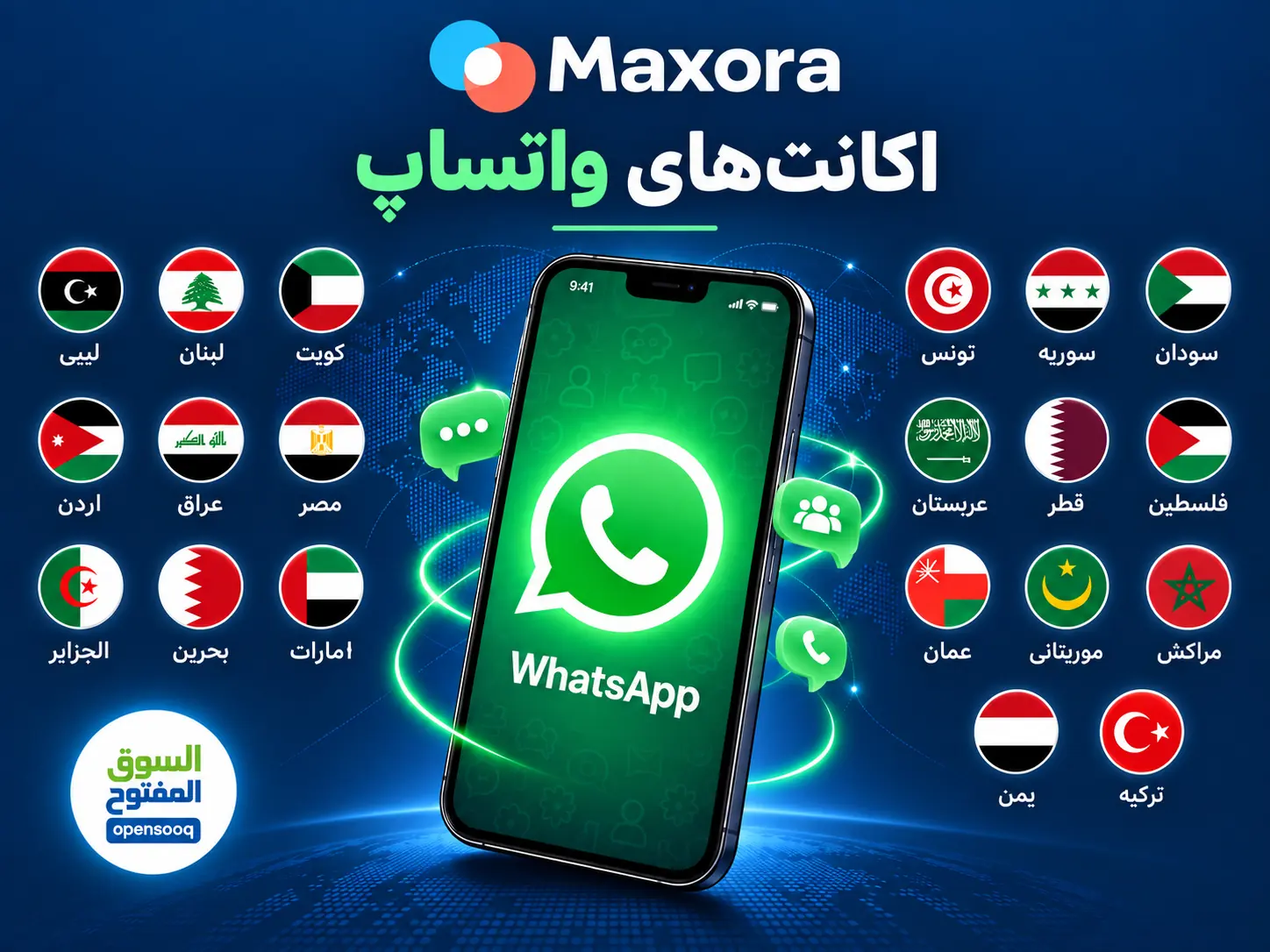 اکانت واتساپ کشورهای عربی