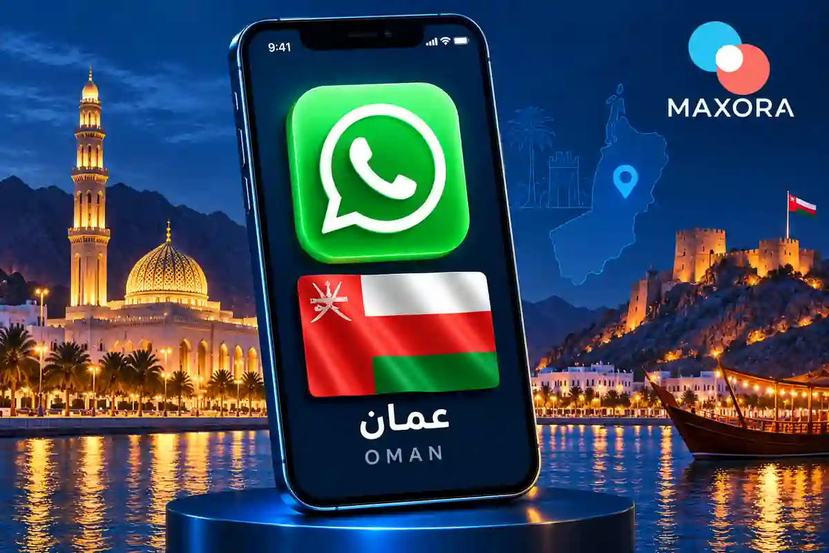 واتساپ عمان برای سوق المفتوح